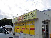 【ホームセンター】ビッグワン那覇店まで511ｍ