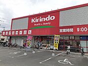 【ドラッグストア】キリン堂門真東店様まで800ｍ