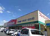 【スーパー】フレッシュバザールまで1000ｍ
