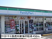 【コンビニエンスストア】ファミリーマート加茂川東海村松まで450ｍ