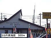 【スーパー】ココス東海店まで500ｍ