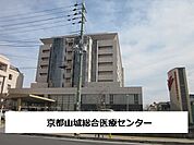 【総合病院】京都山城総合医療センターまで850ｍ