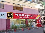 【ドラッグストア】ツルハまで450ｍ