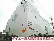 【スーパー】ダイエー泉大津店様まで330ｍ