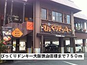 【その他】びっくりドンキー大阪狭山店様まで750ｍ