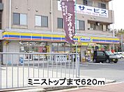 【コンビニエンスストア】ミニストップまで620ｍ