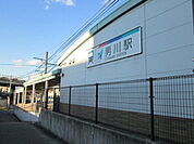 【駅】男川駅まで940ｍ