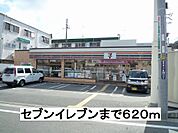 【コンビニエンスストア】セブンイレブンまで620ｍ