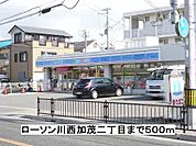 【コンビニエンスストア】ローソン川西加茂二丁目まで500ｍ