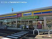 【コンビニエンスストア】ミニストップ坂祝町店まで1900ｍ
