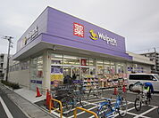 【ドラッグストア】ウェルパーク南行徳公園店まで519ｍ