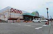【スーパー】オギノ峡西店まで800ｍ