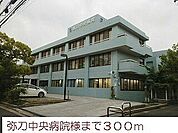 【総合病院】弥刀中央病院様まで300ｍ