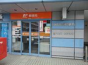 【郵便局】川崎ブレーメン通郵便局まで389ｍ