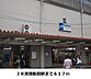 周辺：【駅】鴻池新田駅まで617ｍ