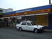 【ドラッグストア】マツモトキヨシまで300ｍ