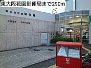 【郵便局】東大阪花園郵便局まで290ｍ
