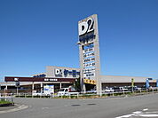 【ホームセンター】デイツーまで300ｍ