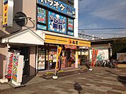【その他】松屋まで400ｍ