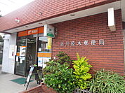 【郵便局】市川原木郵便局まで892ｍ