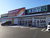 【ドラッグストア】ツルハドラッグ甲府徳行店まで600ｍ