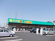 【ドラッグストア】杏林堂西貝塚店まで1800ｍ