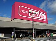 【スーパー】マックスバリュ磐田西貝塚店まで400ｍ