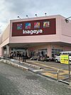 【スーパー】いなげやあきる野雨間店まで1400ｍ