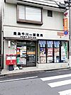 【郵便局】豊島千川一郵便局まで99ｍ