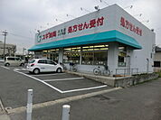 【ドラッグストア】スギ薬局　法連店まで290ｍ