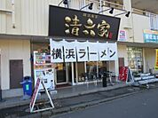 【その他】ラーメン清六家 筑波大学店まで1400ｍ