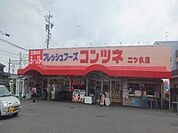 【スーパー】コンツネまで163ｍ
