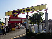 【ホームセンター】メガドンキまで800ｍ