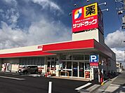 【ドラッグストア】サンドラッグ富木島店まで350ｍ