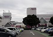 【ショッピングセンター】イオンショッピングセンターまで550ｍ