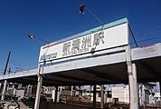 【駅】名鉄本線　新清洲駅まで600ｍ