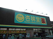【ドラッグストア】杏林堂薬局姫街道店まで978ｍ