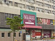 【スーパー】Ｍｉｋａｗａｙａ　上飯田店まで298ｍ