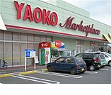 【スーパー】ヤオコー入曽店まで896ｍ