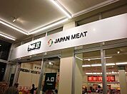 【スーパー】ジャパンミート荒川沖店まで1400ｍ