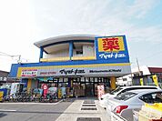 【ドラッグストア】マツモトキヨシ法典駅前店まで1200ｍ