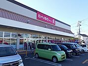 ダイソーいなげや三郷戸ヶ崎店まで450ｍ