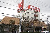 【スーパー】関西スーパー小野原店様まで1060ｍ