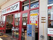 【スーパー】食生活ロピア柳津店まで1800ｍ