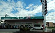 【ドラッグストア】ドラッグセイムス春日部藤塚店まで276ｍ