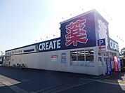 【ドラッグストア】クリエイトエス・ディー厚木飯山店まで609ｍ
