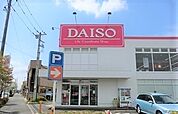 ダイソー清瀬店まで1200ｍ