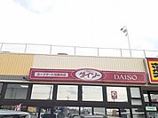 DAISOまで614ｍ