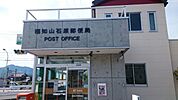 【郵便局】福知山石原郵便局様まで1900ｍ