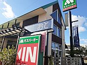 【その他】モスバーガー知多朝倉店まで280ｍ